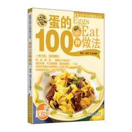 蛋的100種做法