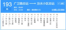 廣州公交193路 廣州公交193路