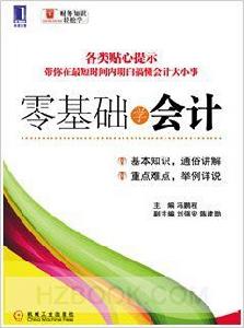 零基礎學會計 零基礎學會計