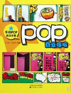 POP商業海報 POP商業海報