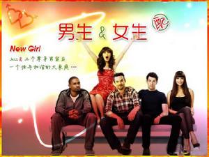 男生女生配第一季 男生女生配第一季