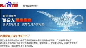 百度搜尋開放平台 百度搜尋開放平台