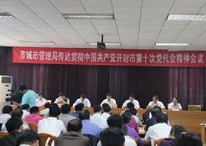 開封市城市管理局 開封市城市管理局