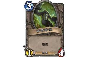 銀背族長 銀背族長