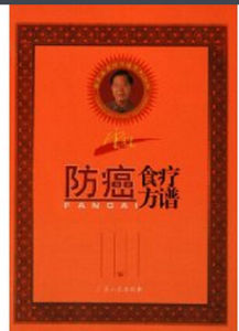 《雷醫生防癌食療方譜》 《雷醫生防癌食療方譜》