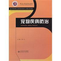 寵物疾病防治 寵物疾病防治