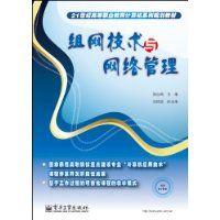 組網技術與網路管理