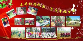 幸福校園 幸福校園