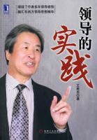 領導的實踐 領導的實踐