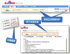 進入吧主大學的途徑示意圖