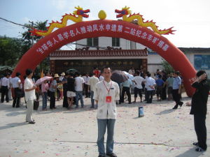 入選《全球華人易學風水名人豐碑》