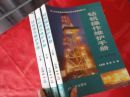 鑽機操作維護手冊(上中下冊) 鑽機操作維護手冊(上中下冊)
