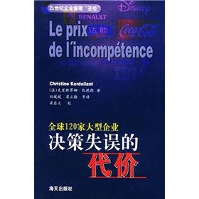 《決策失誤的代價》