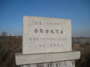 晉陽古城遺址公園