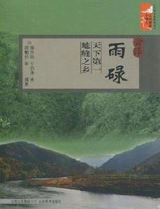 會澤雨碌 會澤雨碌