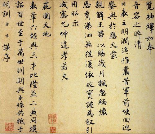 趙構楷書《徽宗文集序》（局部）