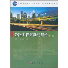 公路工程定額與造價 公路工程定額與造價