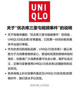 優衣庫三里屯視頻事件 優衣庫三里屯視頻事件