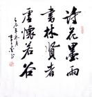 子墨書法—詩花墨雨（金博文化）
