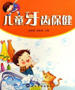 兒童牙齒保健 兒童牙齒保健