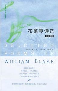 布萊克詩選