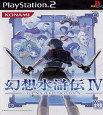 《幻想水滸傳IV》 《幻想水滸傳IV》