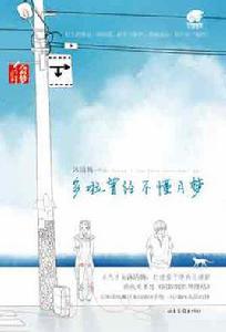 多啦曾經不懂A夢 多啦曾經不懂A夢