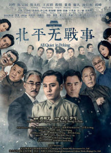 北平無戰事[2014年孔笙、李雪執導的電視劇]