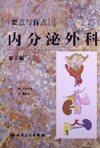 要點與盲點 要點與盲點