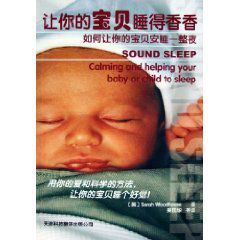 讓你的寶貝睡得香香