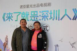 來了就是深圳人 來了就是深圳人