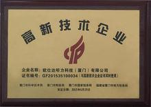 歐仕達榮譽資質