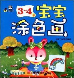 3-4歲寶寶塗色畫 3-4歲寶寶塗色畫