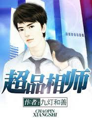 袁宇[超品相師-秦宇]