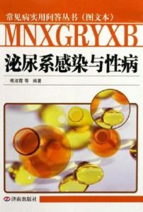 泌尿系感染與性病 泌尿系感染與性病