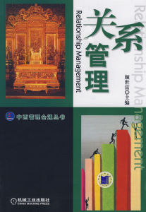 《關係管理》 《關係管理》