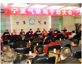 寧夏自治區氣象局 寧夏自治區氣象局