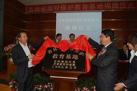 吉林省著作權局 吉林省著作權局