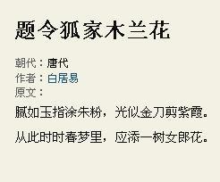 題令狐家木蘭花 題令狐家木蘭花
