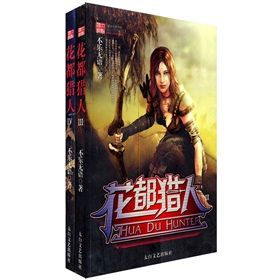 《花都獵人(3、4)》 《花都獵人(3、4)》