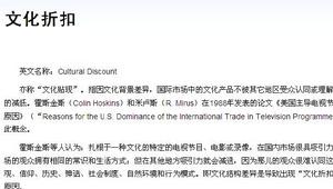 文化折扣