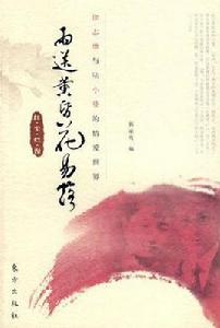 雨送黃昏花易落 雨送黃昏花易落