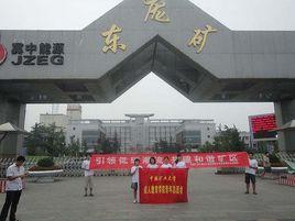 金牛能源東龐礦 金牛能源東龐礦