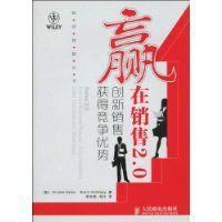 贏在銷售2.0 贏在銷售2.0