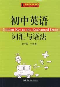 英語同步辭彙語法(8下新目標) 英語同步辭彙語法(8下新目標)