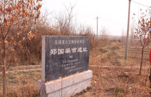 鄭國渠首遺址 鄭國渠首遺址