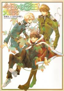 今天開始做魔王[Studio Deen製作的系列動畫]