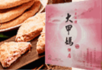 大甲奶油酥餅