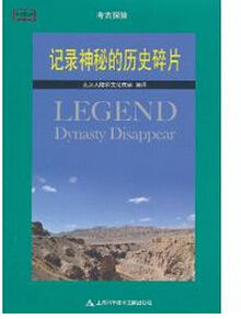 教科文行動:記錄神秘的歷史碎片 教科文行動:記錄神秘的歷史碎片