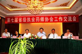 山東省執業藥師協會 山東省執業藥師協會